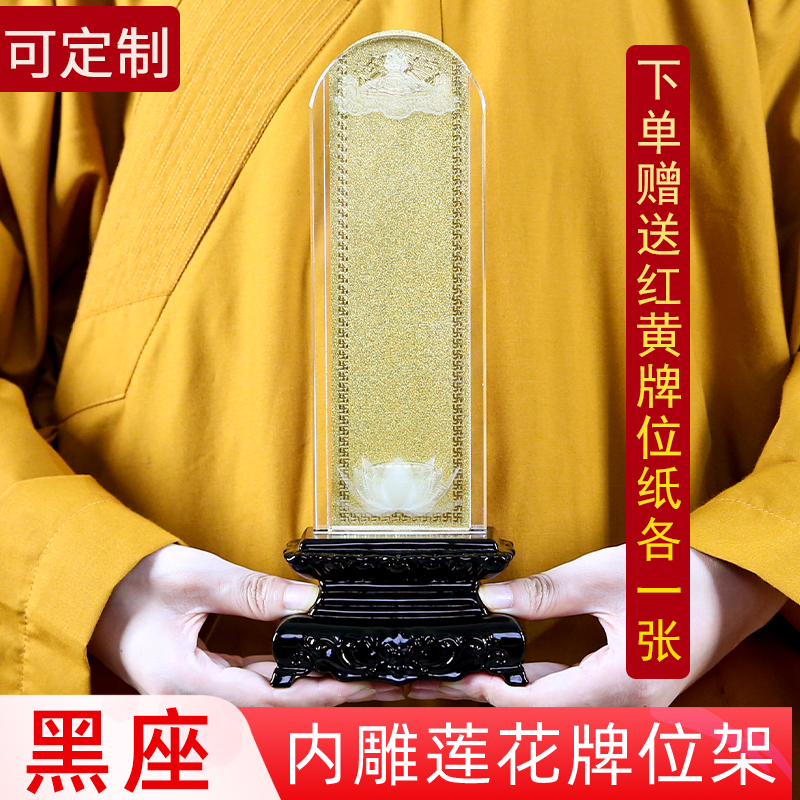 可定制黑色底座水晶牌位架水晶牌位祠堂牌位灵位寺院牌位架摆放
