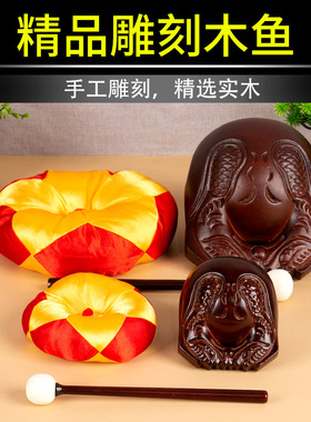 实木柚木木鱼佛堂寺庙木鱼法器实木一套木鱼棒木鱼垫家用装饰摆件