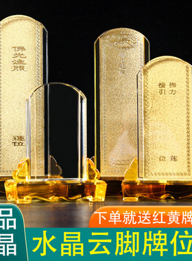 水晶云脚牌位架供祖先古法摆件