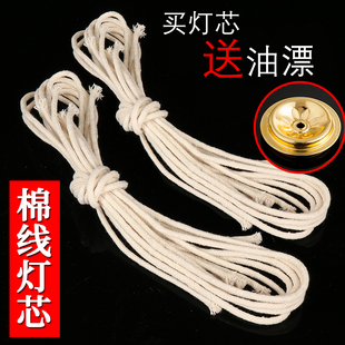 供灯自制酥油灯纯棉灯芯灯绳酥油植物油纯棉线灯心线灯芯油灯灯芯