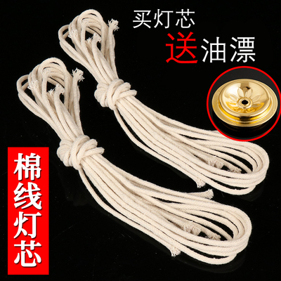供灯纯棉线油灯植物油灯芯