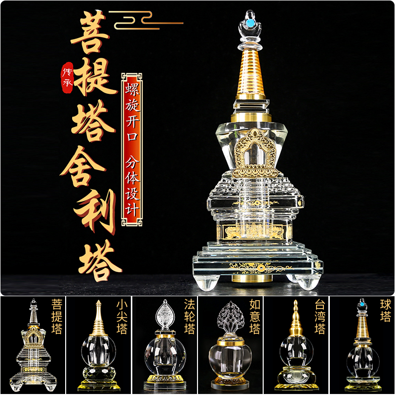 水晶供佛塔佛前供奉塔可装供佛宝石舍利供佛宝瓶可发光供佛舍利塔