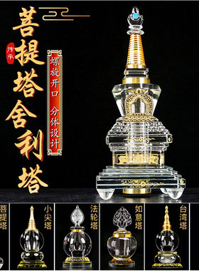 水晶供佛塔佛前供奉塔可装供佛宝石舍利供佛宝瓶可发光供佛舍利塔