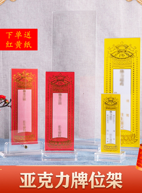 亚克力牌位架佛堂寺庙牌位