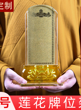 可定制水晶莲花双人牌位