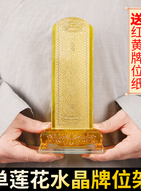 可定制莲花透明水晶牌位架