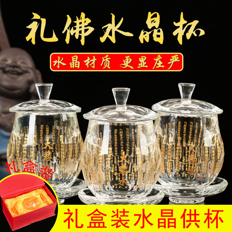 摆件用品圣水杯大悲水供杯水晶莲花供水杯堂前观音水杯桌面摆件,节庆用品/礼品,节日装扮用品,淘宝优惠券,粉丝福利购,淘宝优惠卷