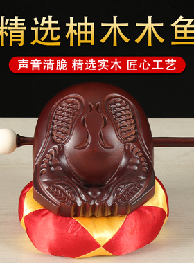 实木柚木木鱼佛堂寺庙家用