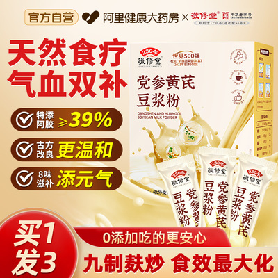 无糖黄芪党参豆浆粉官方旗舰店正品气血营养早餐代餐桂圆红枣枸杞