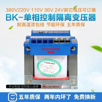 单相隔离控制变压器BK380转220变110v36v24V机床200VA500VA1000VA