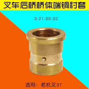 轴承铜套 老杭叉 叉车桥体端衬套 适用