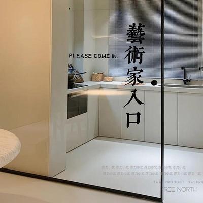 艺术家入口 复古怀旧风店铺房间门厨房客厅推拉移门玻璃装饰贴纸