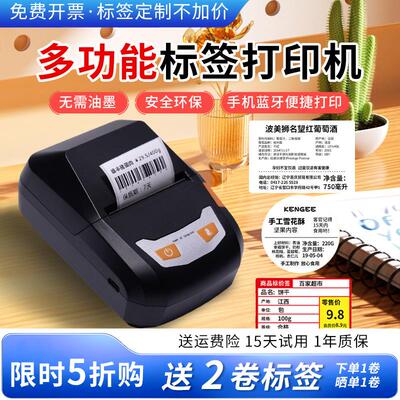 美意诚标签印表机不干 干胶服装吊牌条码商用价格贴纸手持可携式