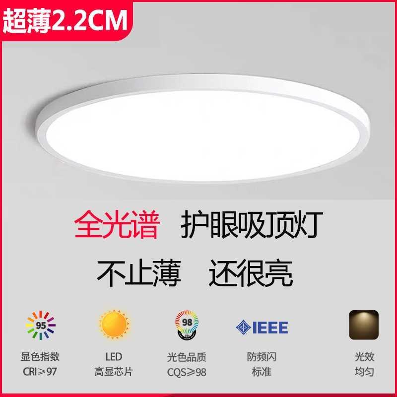 约简l顶de薄吸灯超现代智能极薄圆形24W卧室客厅38书房阳台防虫灯