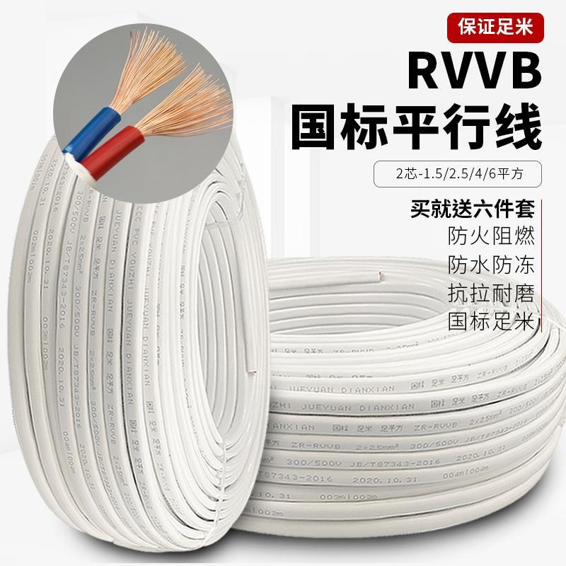 户外防冻防水家用电源线国标2.5 4 6平方电缆线护套线2芯电线软线
