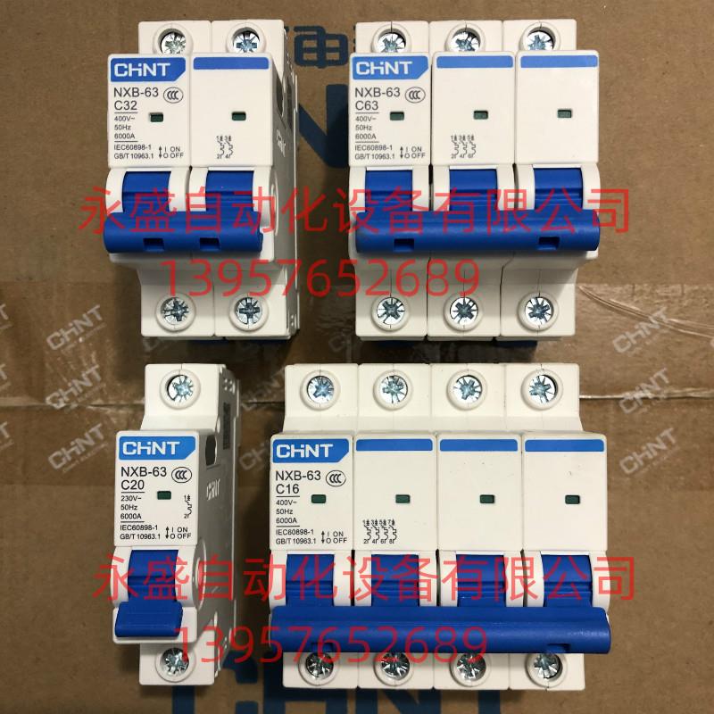 CHNT正泰 家用空气开关NXB-63 断路器2P1A3A6A10A16A20A32A40A60A