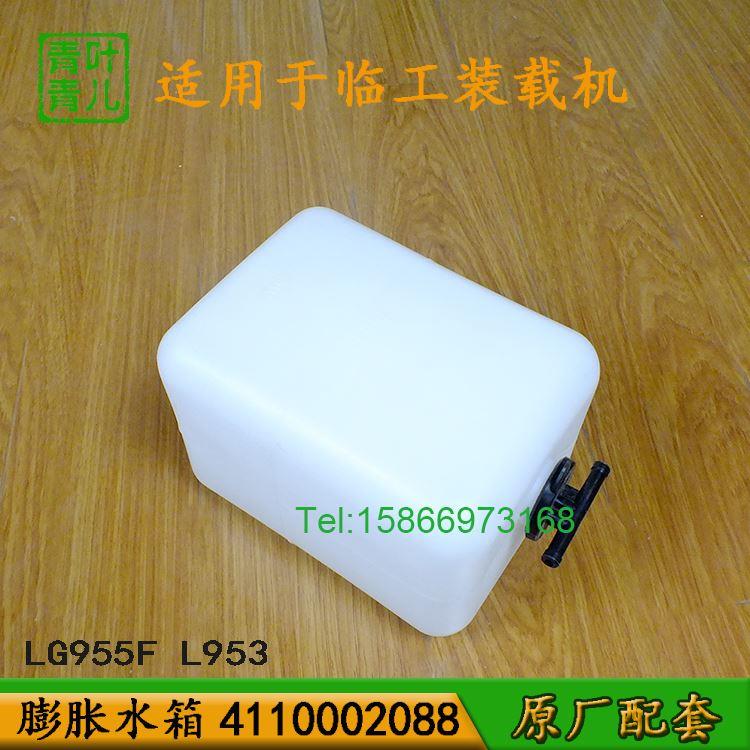 适用于临工铲车装载机配件备用膨胀水箱塑料壶储水罐