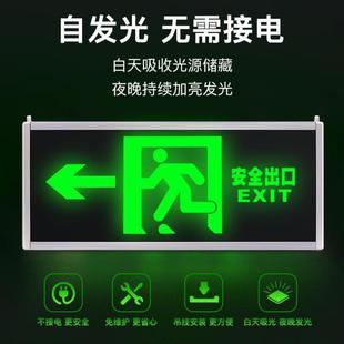 自发光消防应急疏散指示灯夜光荧光停电安全出口指示牌无需电源