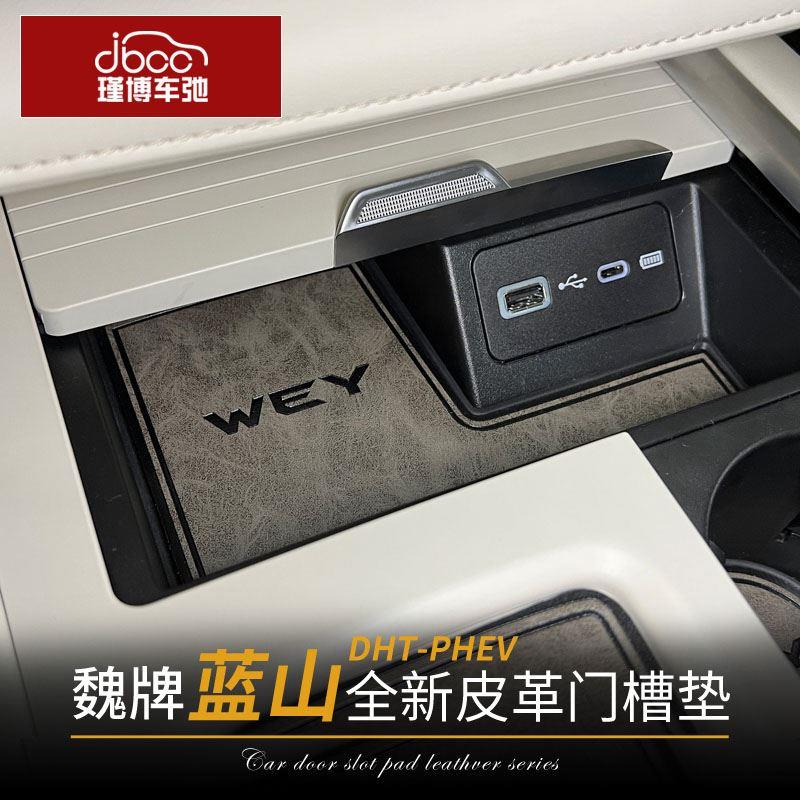 适用魏牌蓝山门槽垫用品改装配件专用内饰魏派装饰中控储物水杯垫