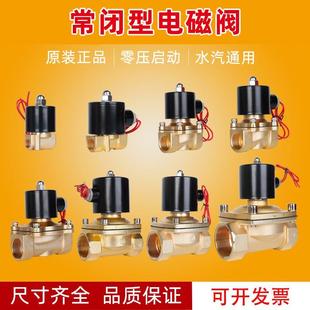 电子阀4分控制水开关12V螺纹 纯铜线圈常闭电磁阀水气阀AC220V24V
