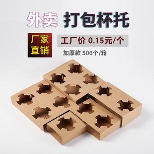 外卖杯托底座一次性固定咖啡奶茶店打包通用瓦楞纸加高单双四杯托