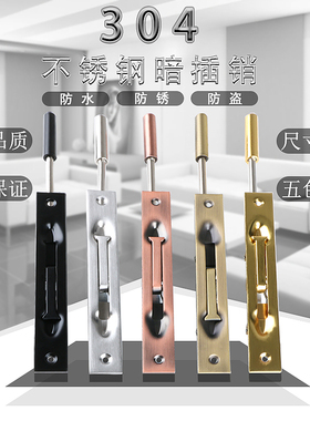 304不锈钢防盗门插销锁隐藏式子母门通道门上下双开门栓天地插销