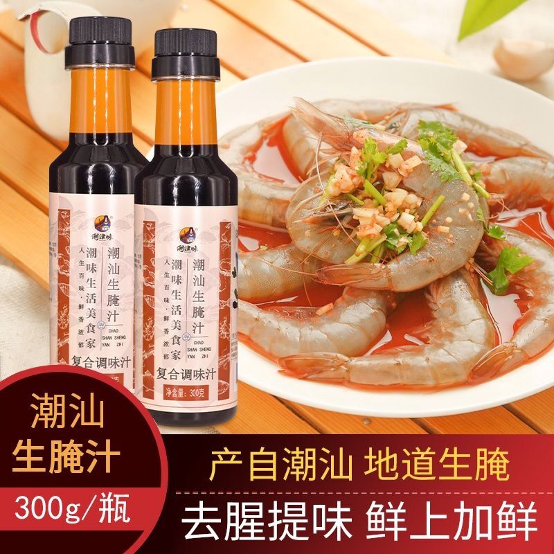 潮汕生腌捞汁小海鲜凉拌调味汁