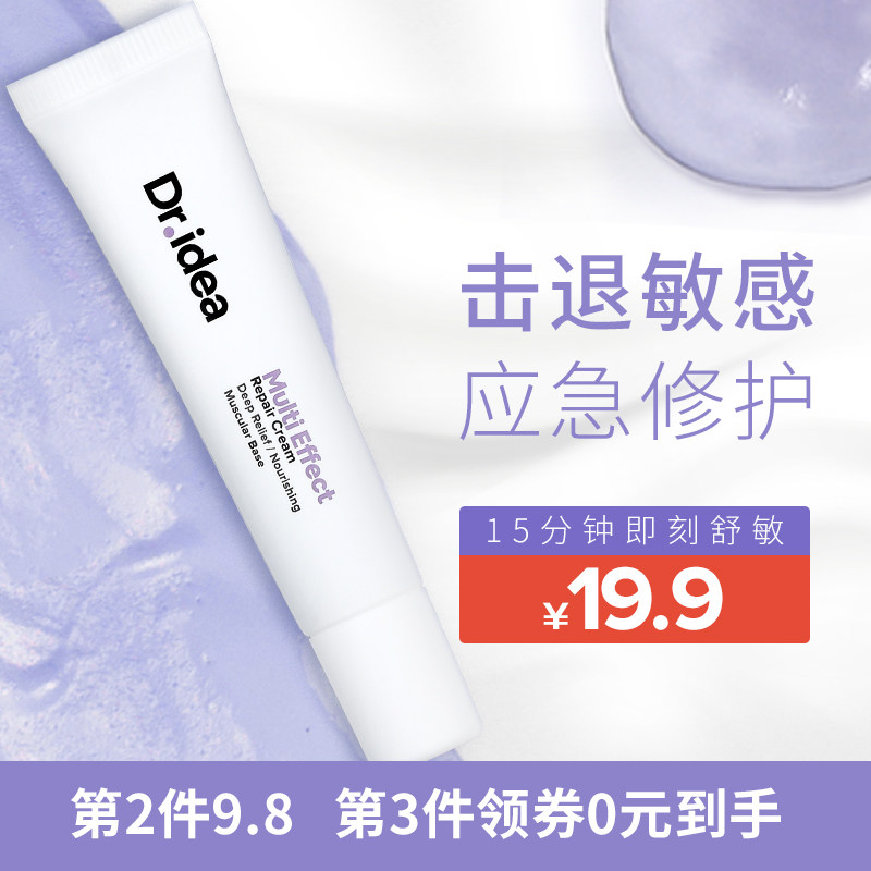 朵艾Dr.idea舒缓安肤霜舒敏国货敏感肌专用护肤面霜改善泛红修复