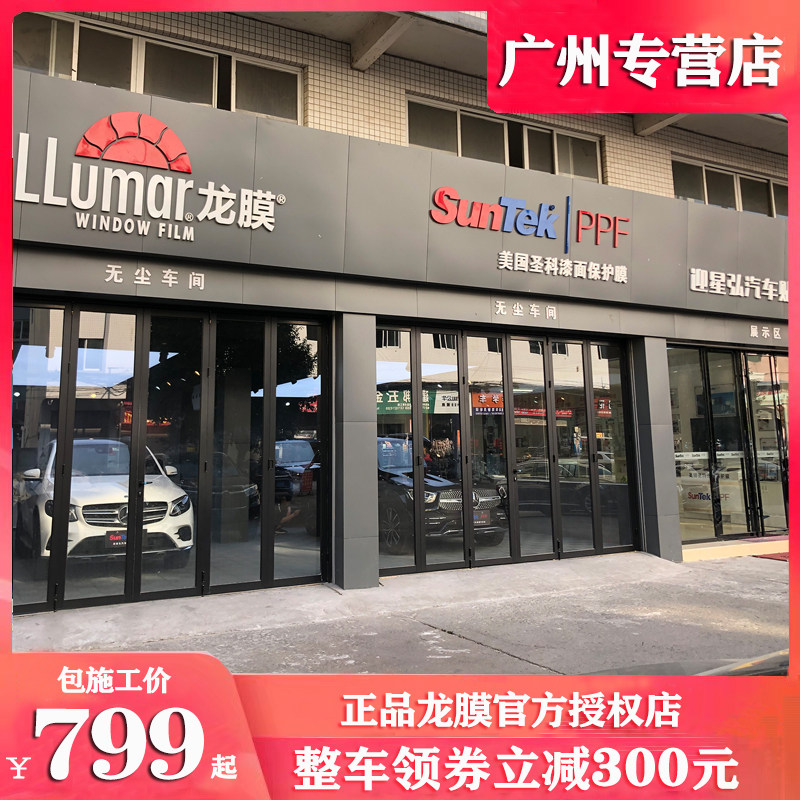 龙膜官方授权店汽车贴膜全车膜太玻璃防爆隔热膜