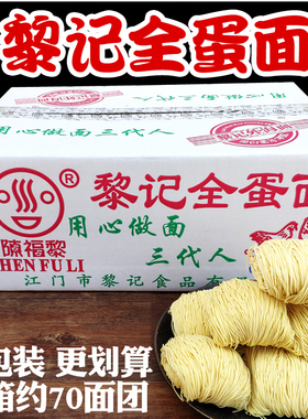 广东黎记全蛋面整箱9.2斤 外海竹升面云吞面生晒细面条早餐炒面