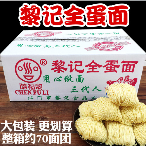 广东黎记整箱外海生晒全蛋面