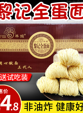 黎记全蛋面3斤广东外海竹升面港式云吞面非油炸手工鸡蛋细面整箱