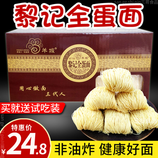 黎记全蛋面3斤广东外海竹升面港式云吞面非油炸手工鸡蛋细面整箱