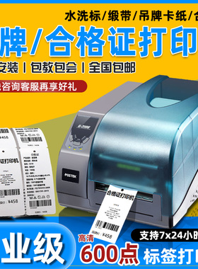 POSTEK博思得G3106工业级标签打印机C168标签打印机产品专用碳带打印机600点水洗标服装合格证吊牌标签打印机