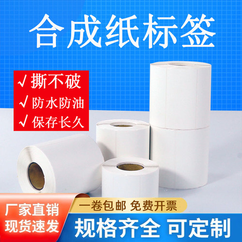 防水撕不烂合成纸30*10x40x45x50
