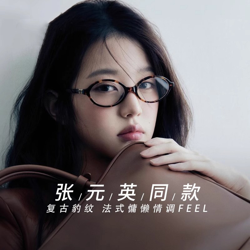 张元英同款!高级感玳瑁小框眼镜