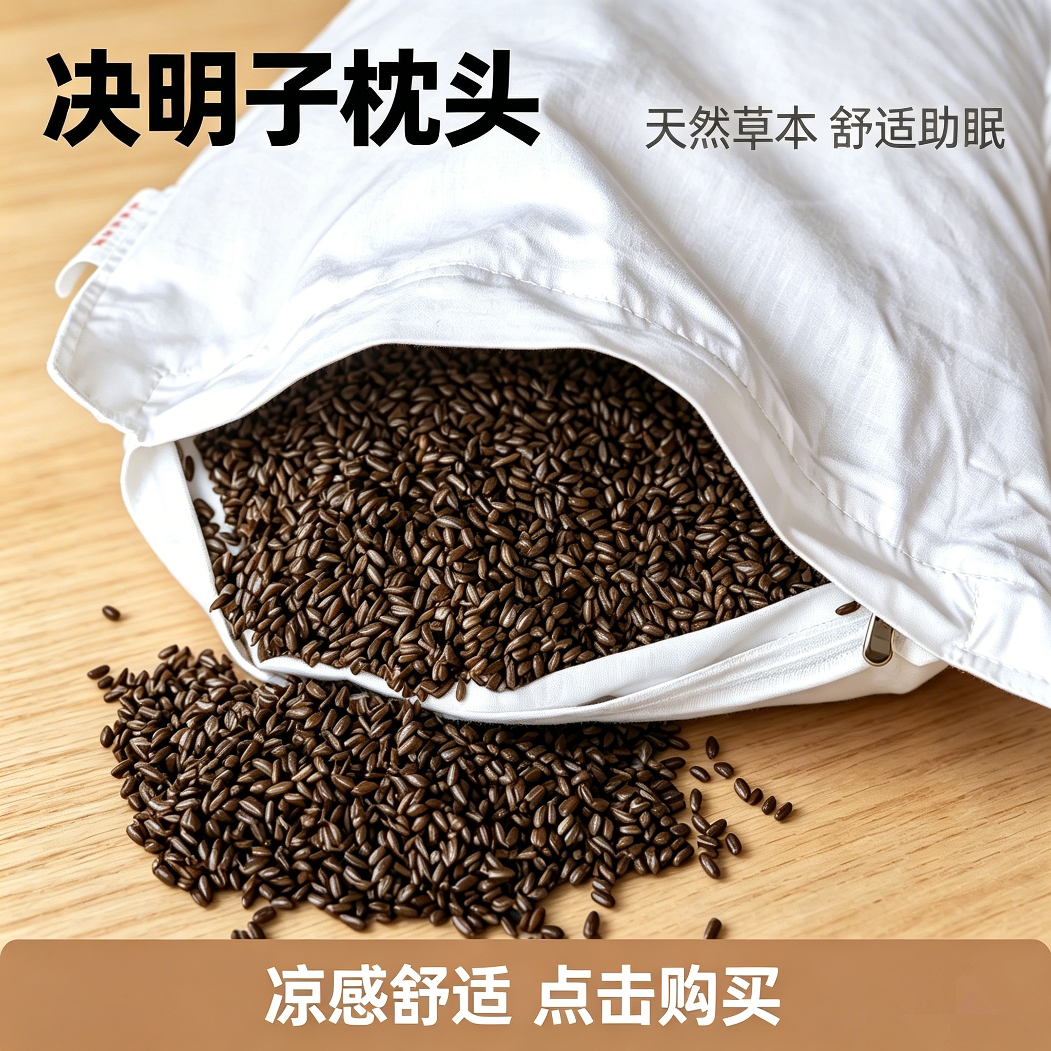 纯天然决明子决明子枕头舒适助眠凉感舒适天然草本成人枕头夏季