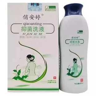 俏安婷抑菌洗液外用清洁女性私处护理清洁抑菌液正品保证刮码发货