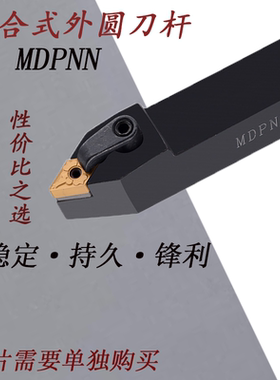 62.5度外圆车刀MDPNN2020K15/2525M15/3232P15复合式数控车刀杆