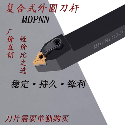 62.5度外圆车刀MDPNN2020K15/2525M15/3232P15复合式数控车刀杆