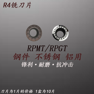 数控铣刀片铣刀粒R4数控刀片RPMT08T2/RPGT08T2钢件不锈钢铝用