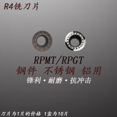 rpmt08t2钢件铝用数控刀片