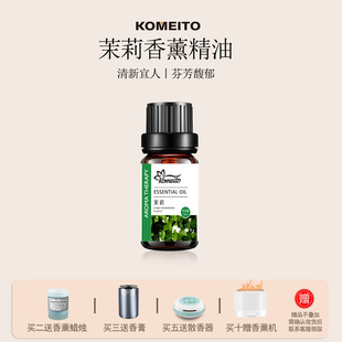 茉莉香薰精油香氛清新宜人加湿器自然扩香机专用香氛室内持久家用