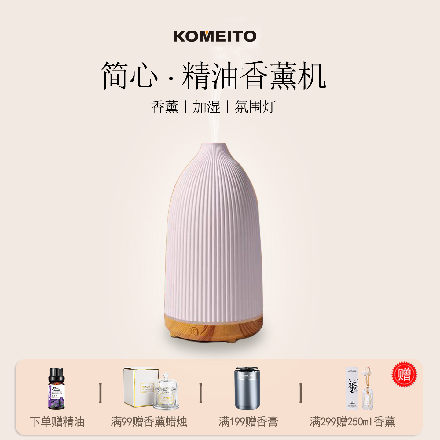 KOMEITO精油香薰专用加湿器礼物