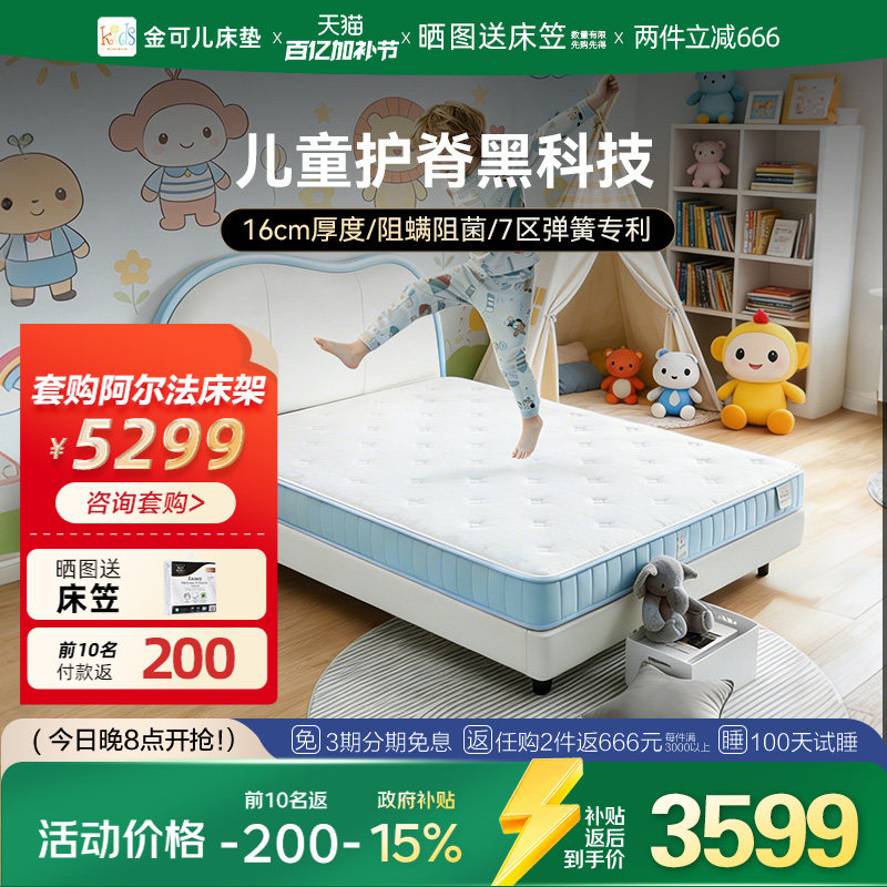 金可儿儿童床垫乳胶弹簧专用护脊蓝钻青少年品牌启程  辰星