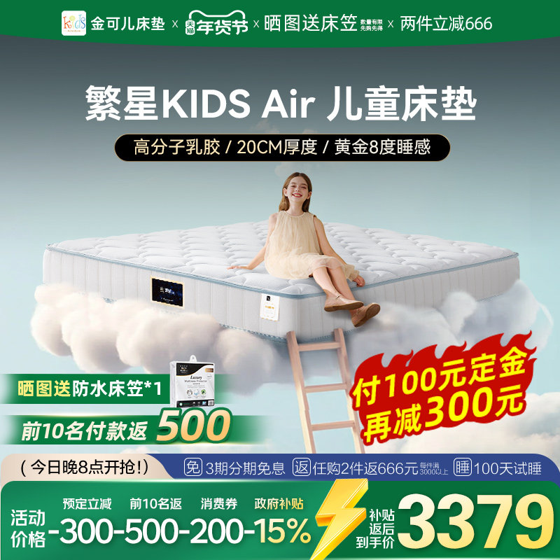 金可儿儿童床垫五区双面护脊偏硬弹簧乳胶kids繁星系列AIR床垫,住宅家具,儿童床垫,淘宝优惠券,粉丝福利购,淘宝优惠卷