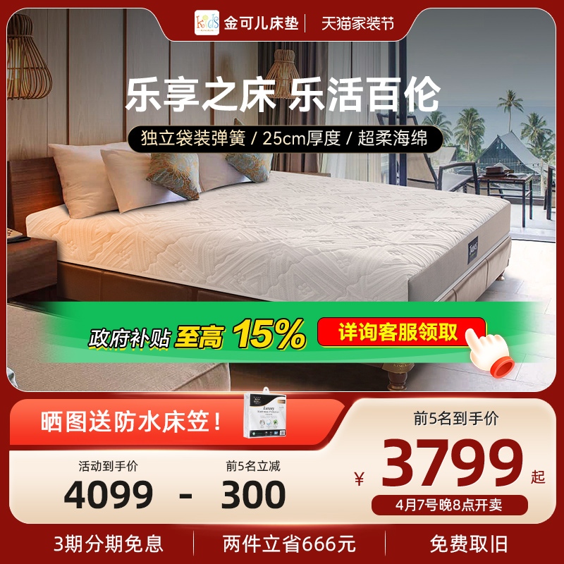 金可儿弹簧床垫海绵独立袋装弹簧乳胶床垫 乐享之床