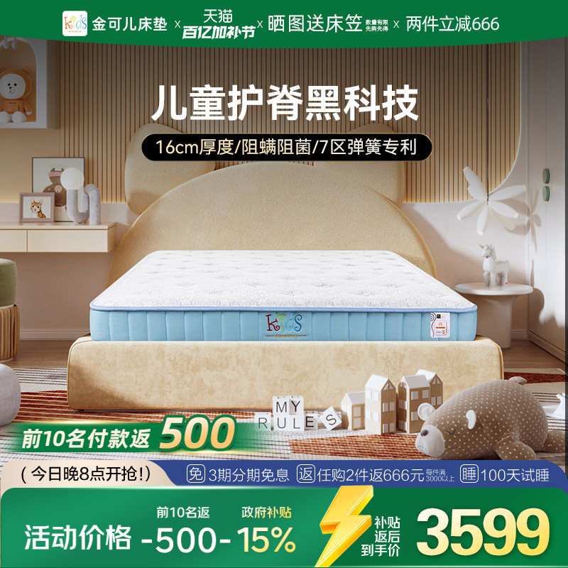 金可儿儿童床垫专用护脊弹簧乳胶十大品牌定制 辰星