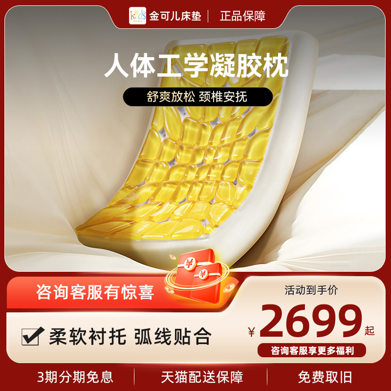 金可儿成长舒睡护颈舒适14岁以上