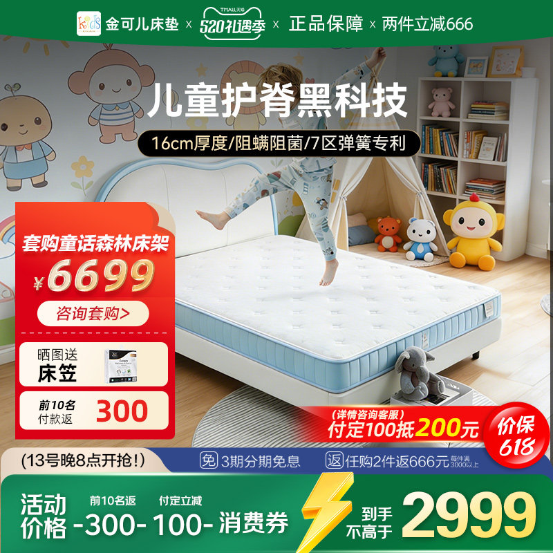 金可儿儿童床垫乳胶弹簧专用护脊蓝钻青少年品牌启程  辰星